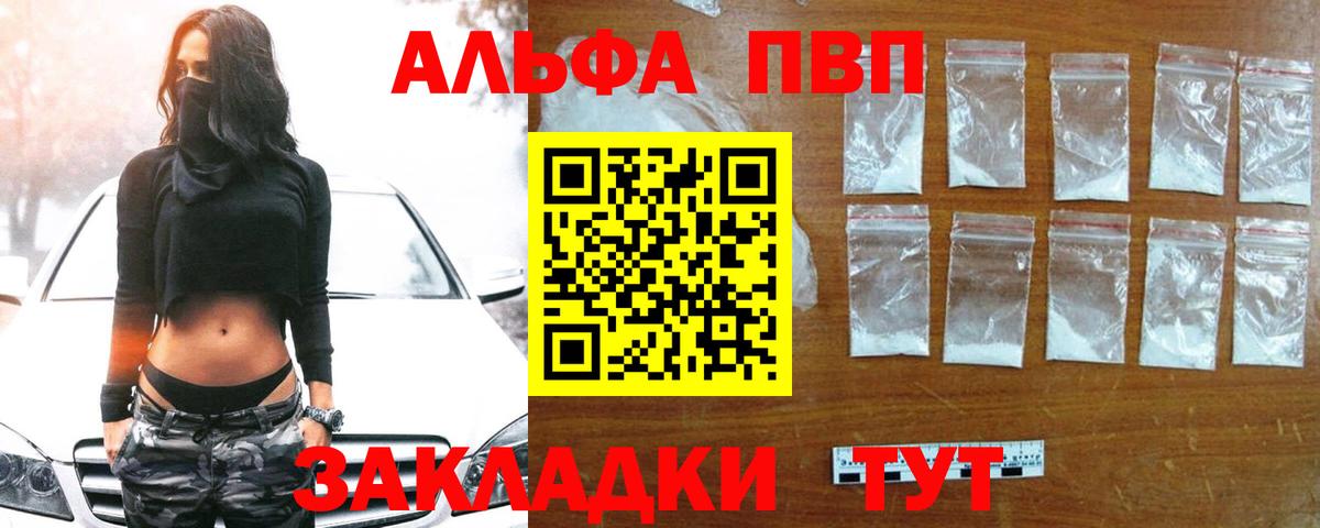 А ПВП Crystall Луга