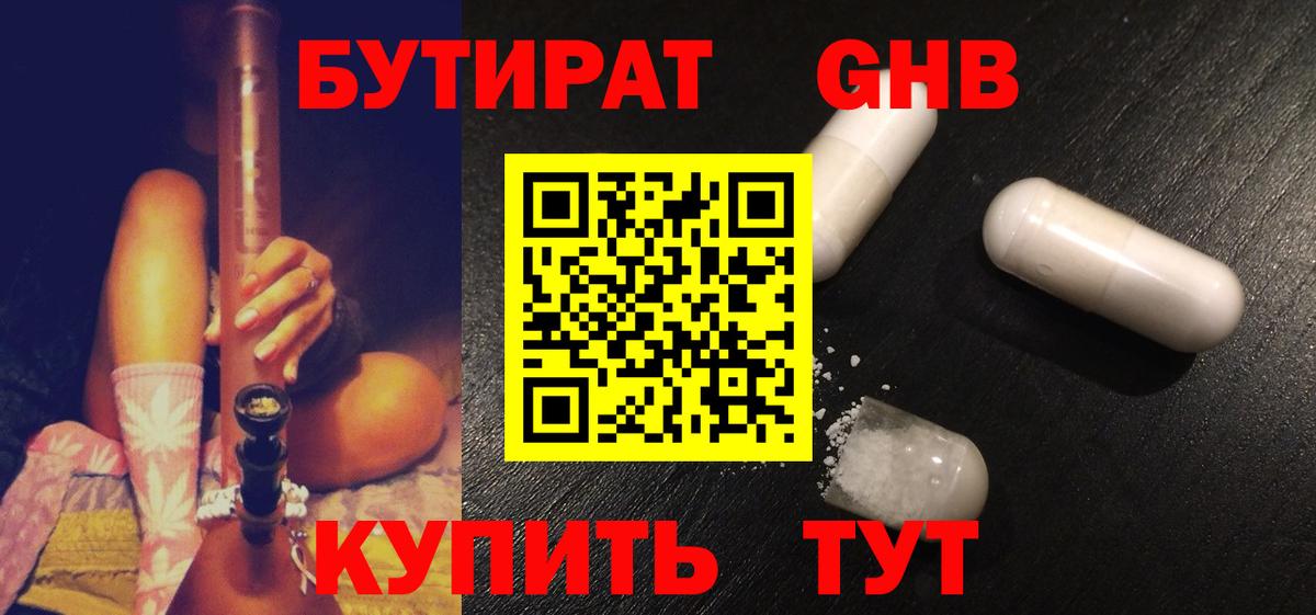 БУТИРАТ оксибутират  Бутират  Луга  Вход с VPN 