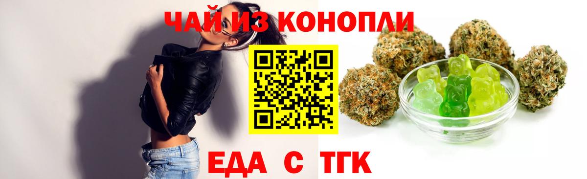 Еда ТГК марихуана  Вход с VPN  Луга 