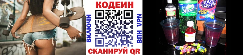 Кодеин Purple Drank  купить   Луга 