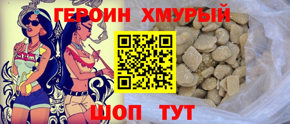 Героин  Героин Афган  Вход с VPN  Луга 